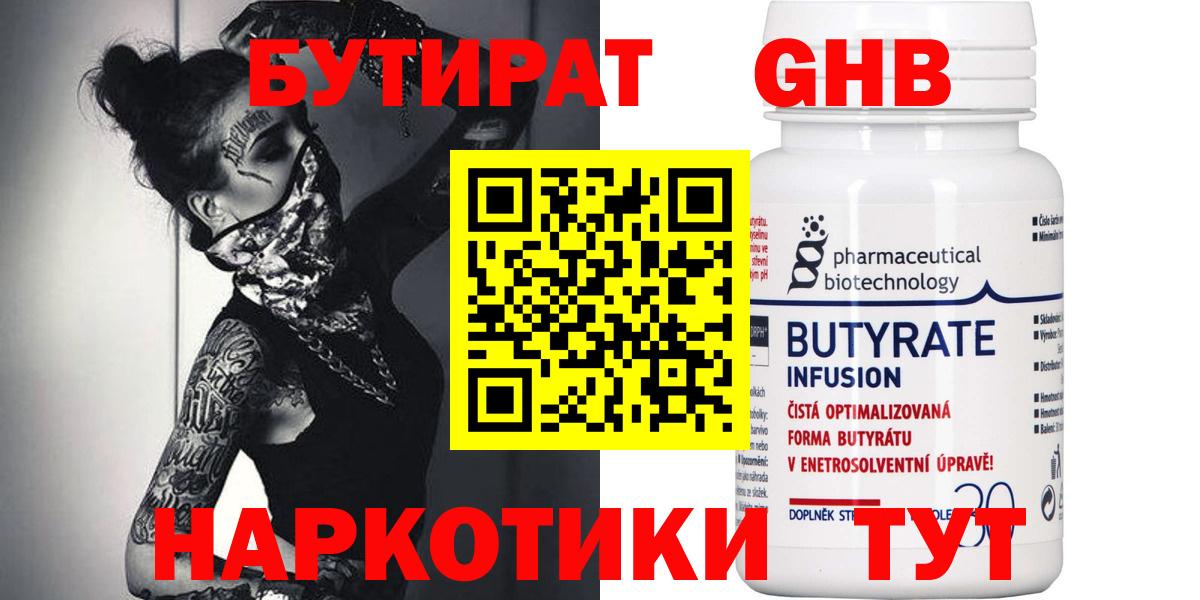 БУТИРАТ Butirat Выкса