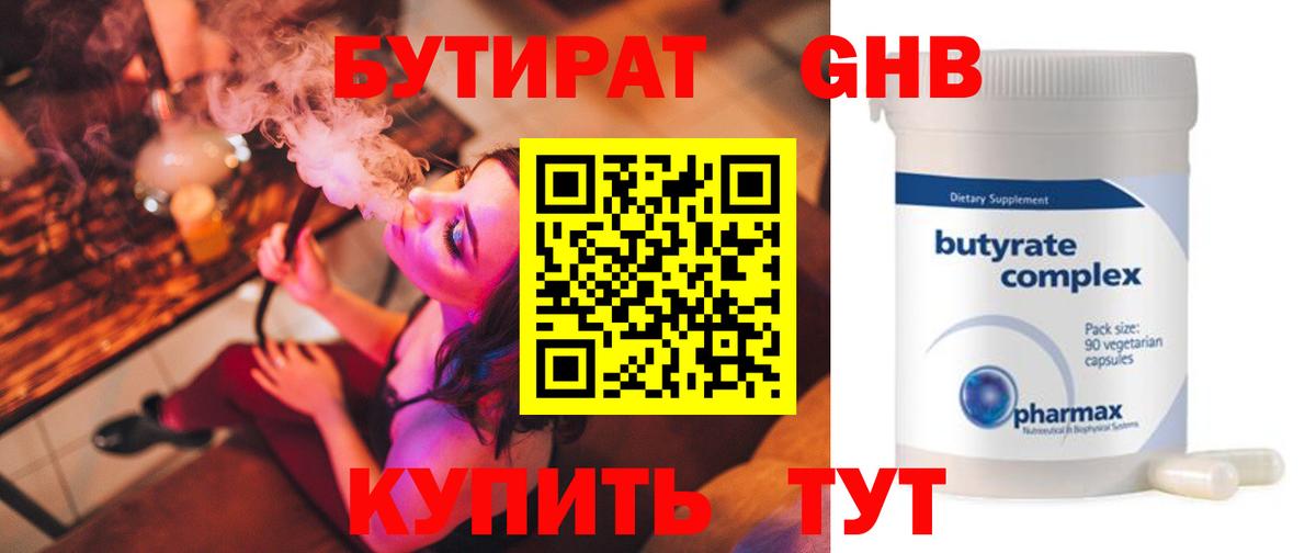 Выкса  БУТИРАТ  Вход с VPN  БУТИРАТ 99% 