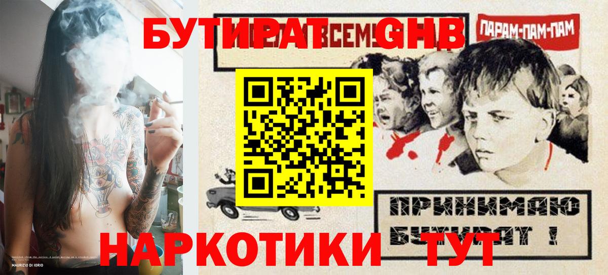 БУТИРАТ оксибутират  Бутират  Выкса 