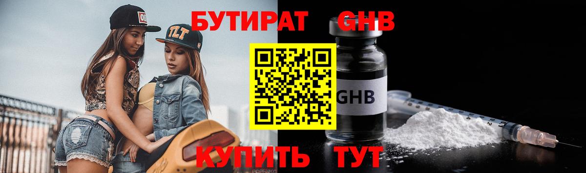 БУТИРАТ 99% Выкса