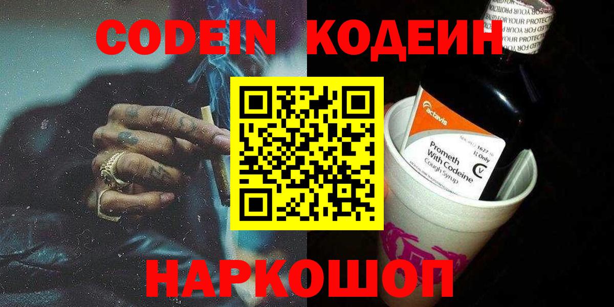 Кодеин Purple Drank  Вход с VPN  Выкса 