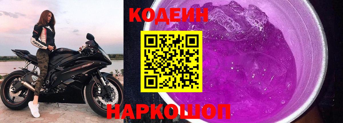 Кодеин напиток Lean (лин) Выкса
